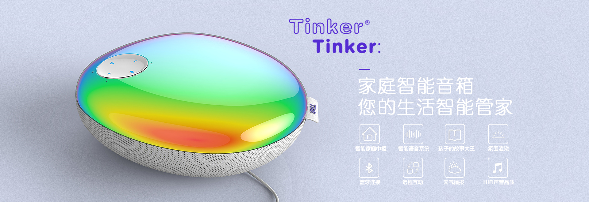 智能AI音箱設(shè)計(jì)  TINKER