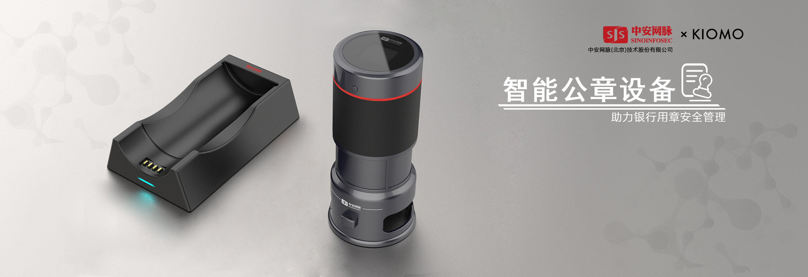 中安網(wǎng)脈智能印章